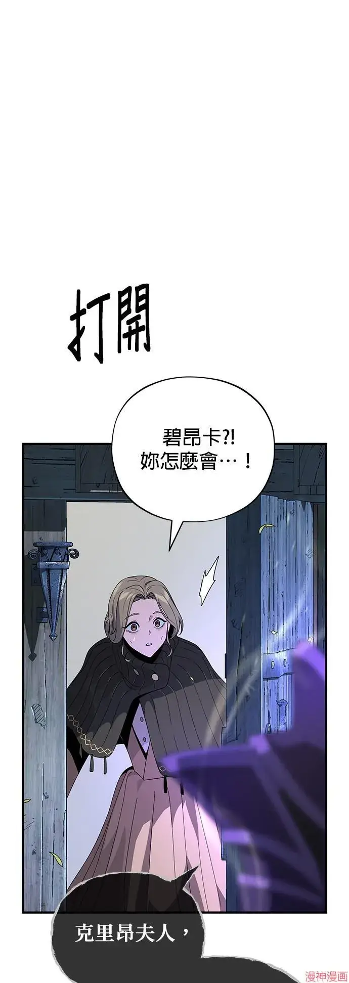 漫画《66666年后复活的黑魔法师》第111话第76张图