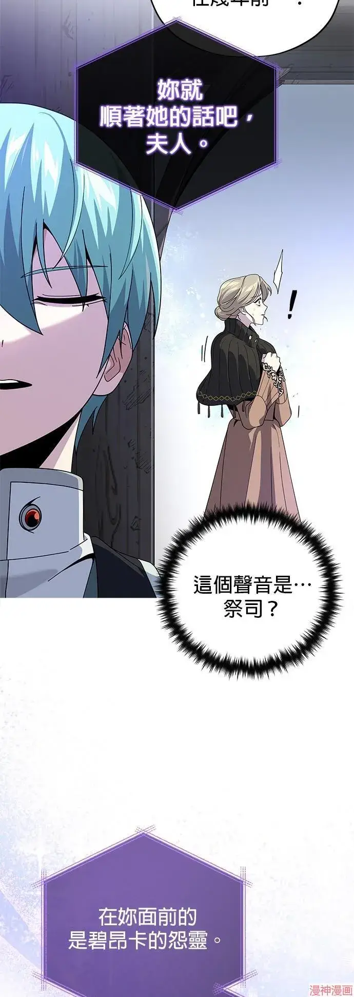 漫画《66666年后复活的黑魔法师》第111话第78张图