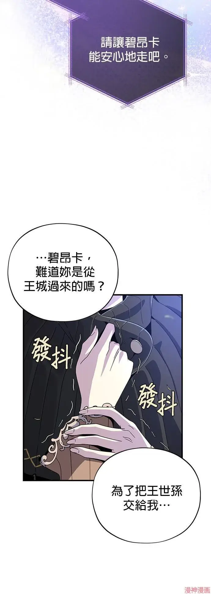 漫画《66666年后复活的黑魔法师》第111话第79张图