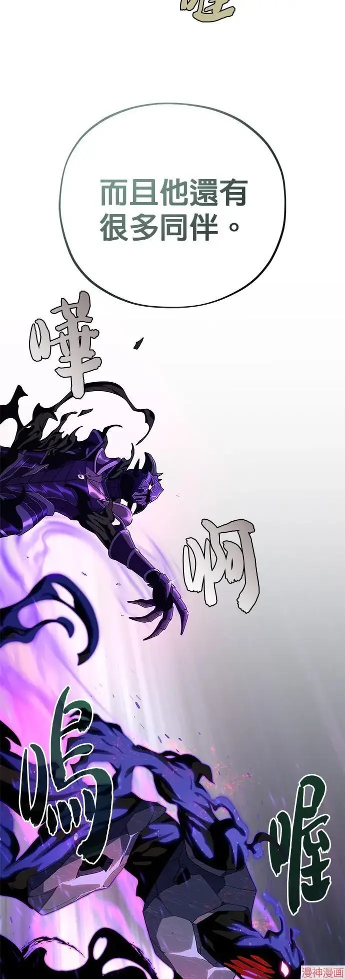 漫画《66666年后复活的黑魔法师》第111话第8张图