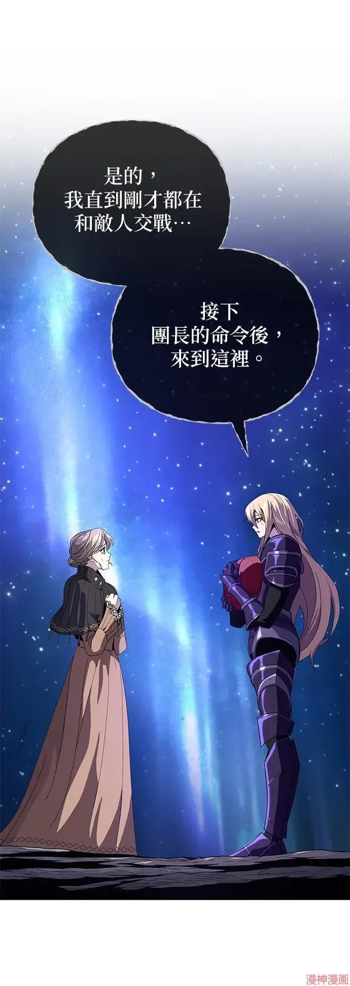 漫画《66666年后复活的黑魔法师》第111话第80张图
