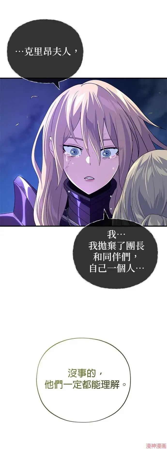 漫画《66666年后复活的黑魔法师》第111话第82张图