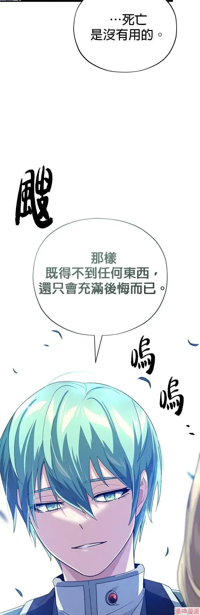 漫画《66666年后复活的黑魔法师》第112话第10张图