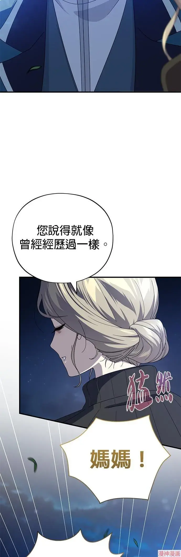 漫画《66666年后复活的黑魔法师》第112话第11张图