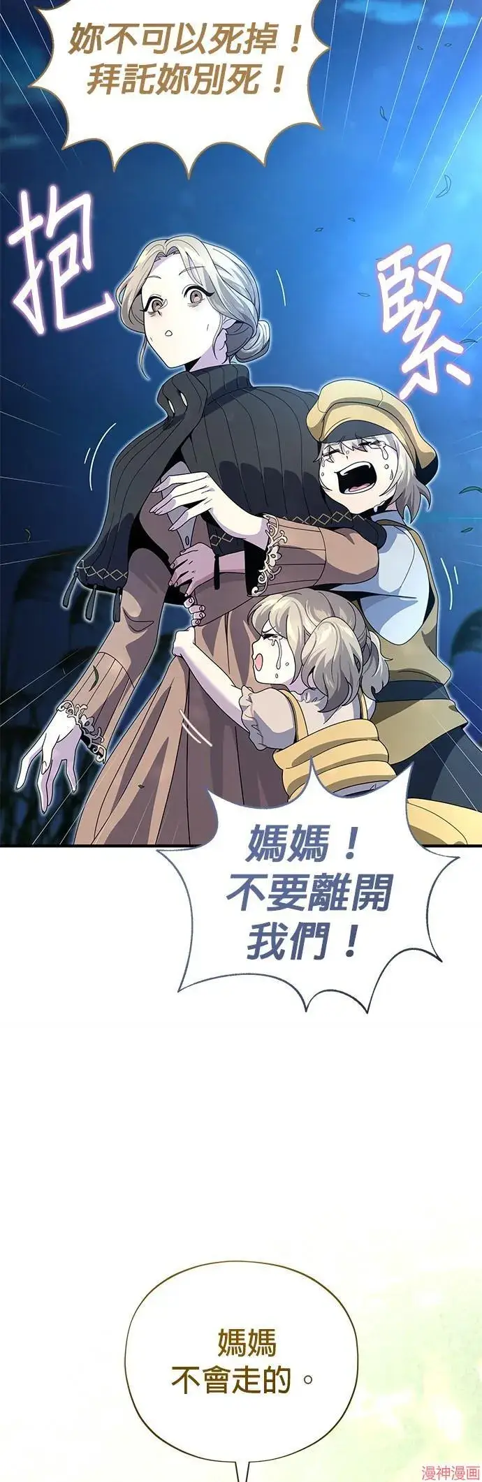 漫画《66666年后复活的黑魔法师》第112话第12张图