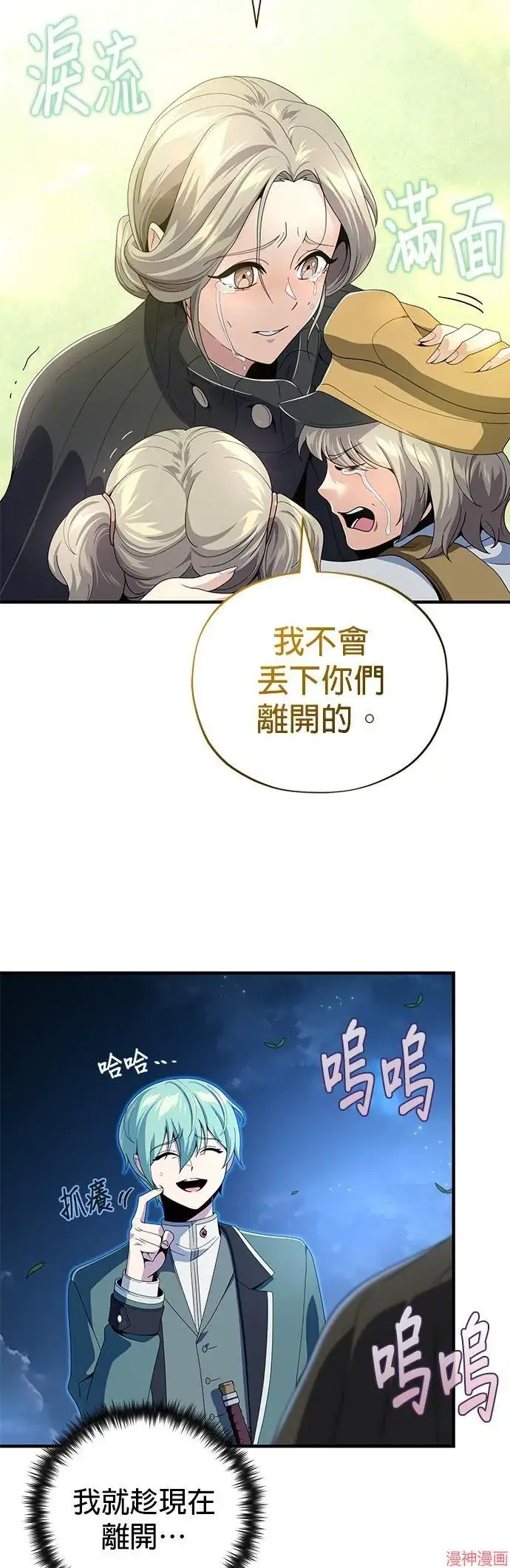 漫画《66666年后复活的黑魔法师》第112话第13张图