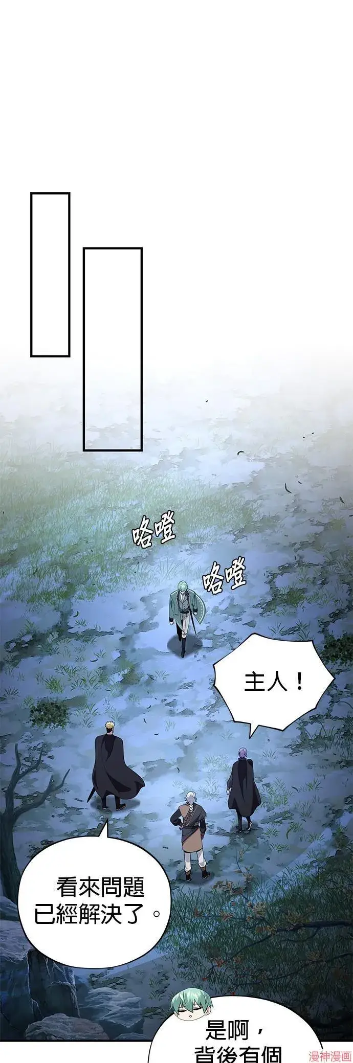 漫画《66666年后复活的黑魔法师》第112话第16张图