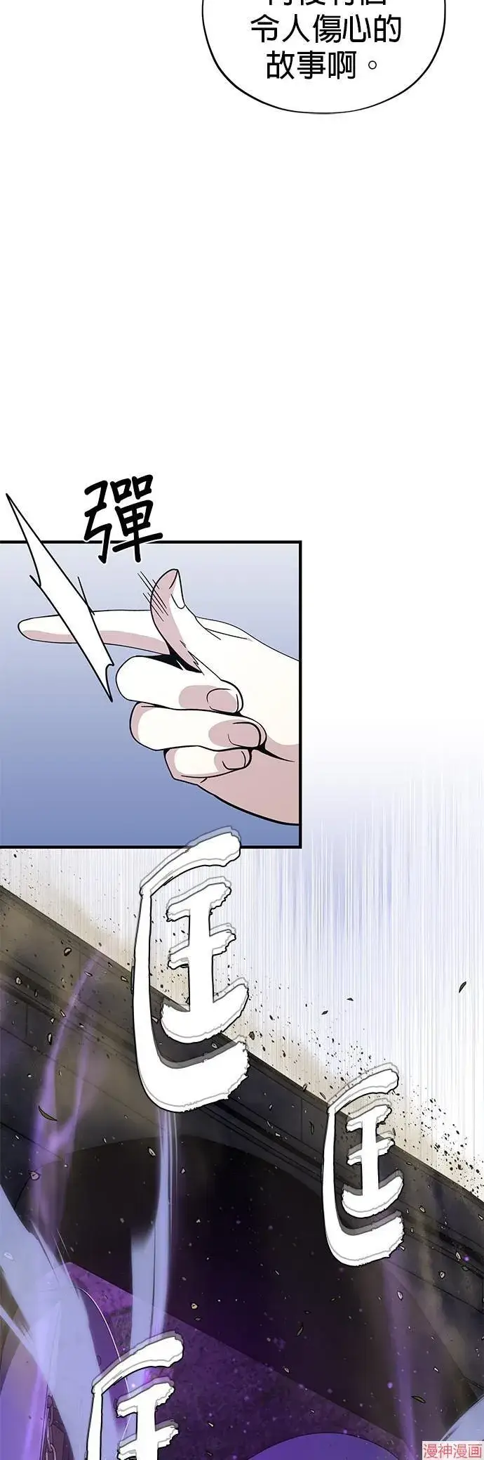 漫画《66666年后复活的黑魔法师》第112话第17张图