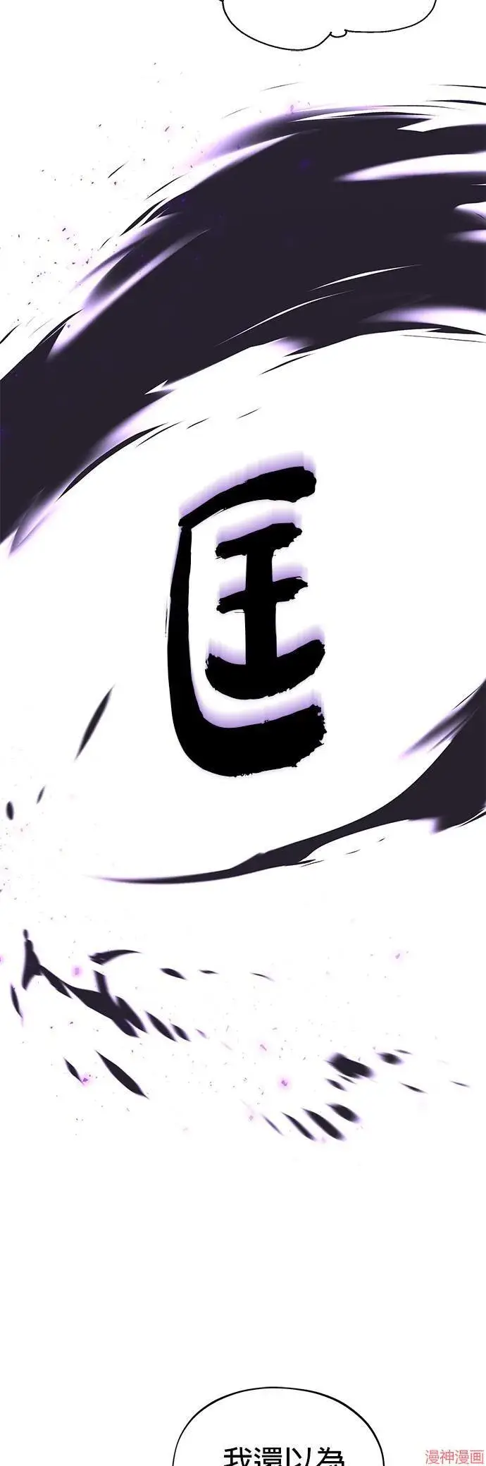 漫画《66666年后复活的黑魔法师》第112话第19张图