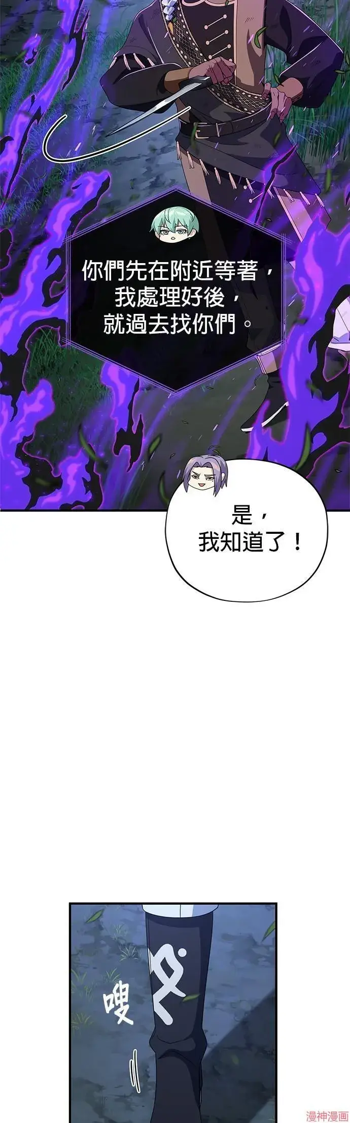 漫画《66666年后复活的黑魔法师》第112话第2张图