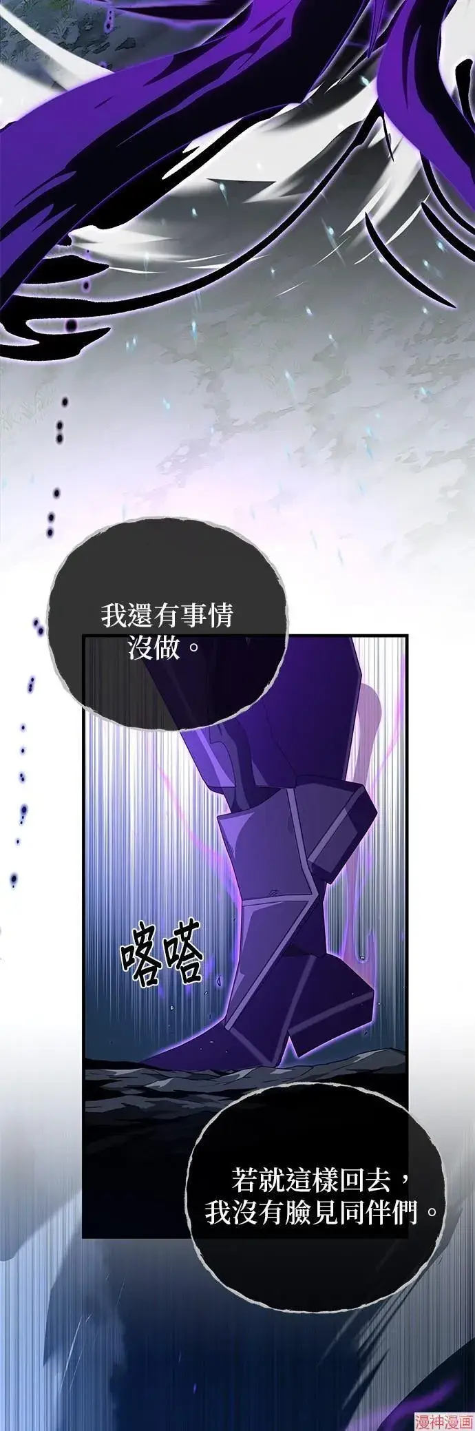 漫画《66666年后复活的黑魔法师》第112话第22张图
