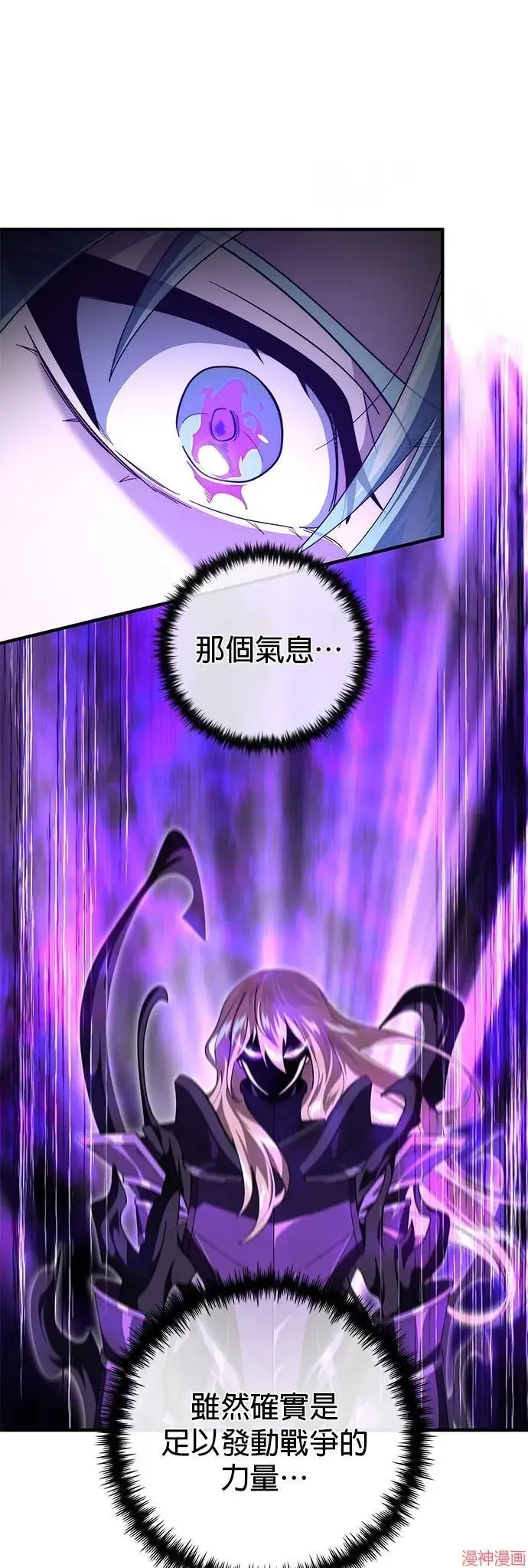 漫画《66666年后复活的黑魔法师》第112话第24张图