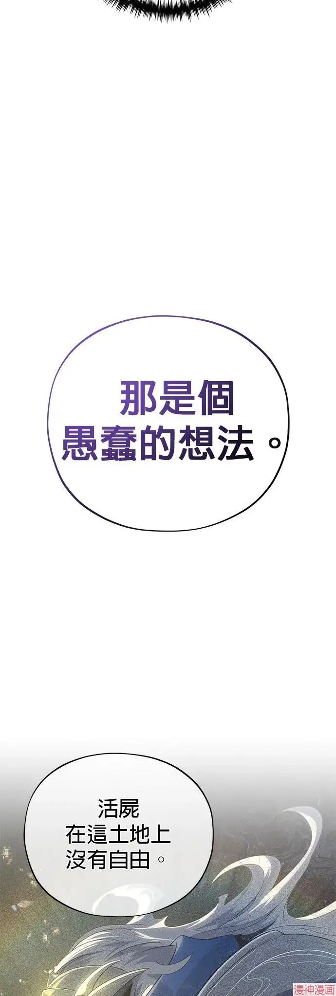 漫画《66666年后复活的黑魔法师》第112话第25张图