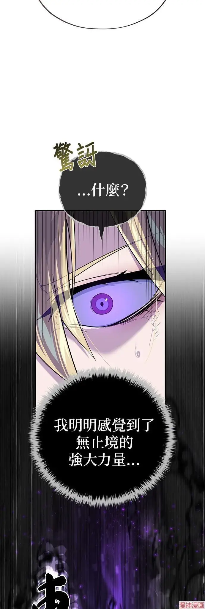 漫画《66666年后复活的黑魔法师》第112话第28张图