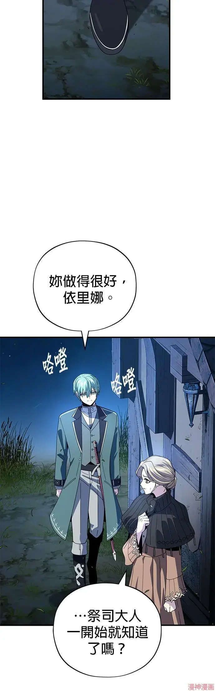 漫画《66666年后复活的黑魔法师》第112话第3张图