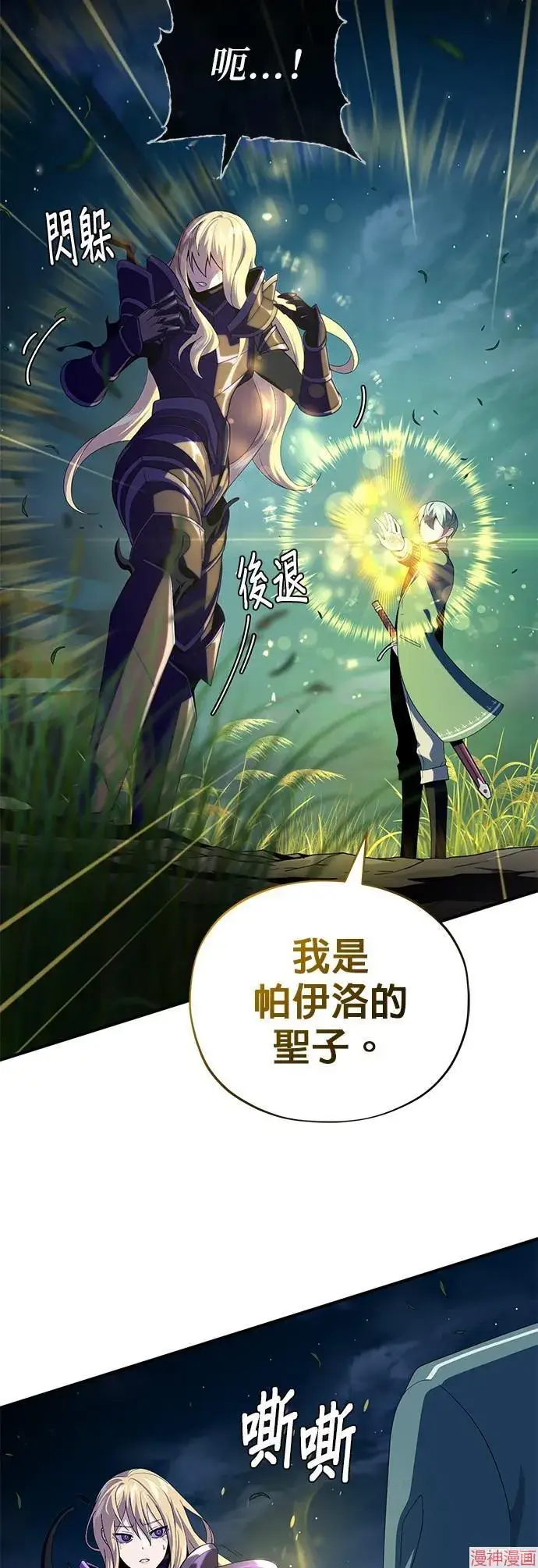 漫画《66666年后复活的黑魔法师》第112话第33张图
