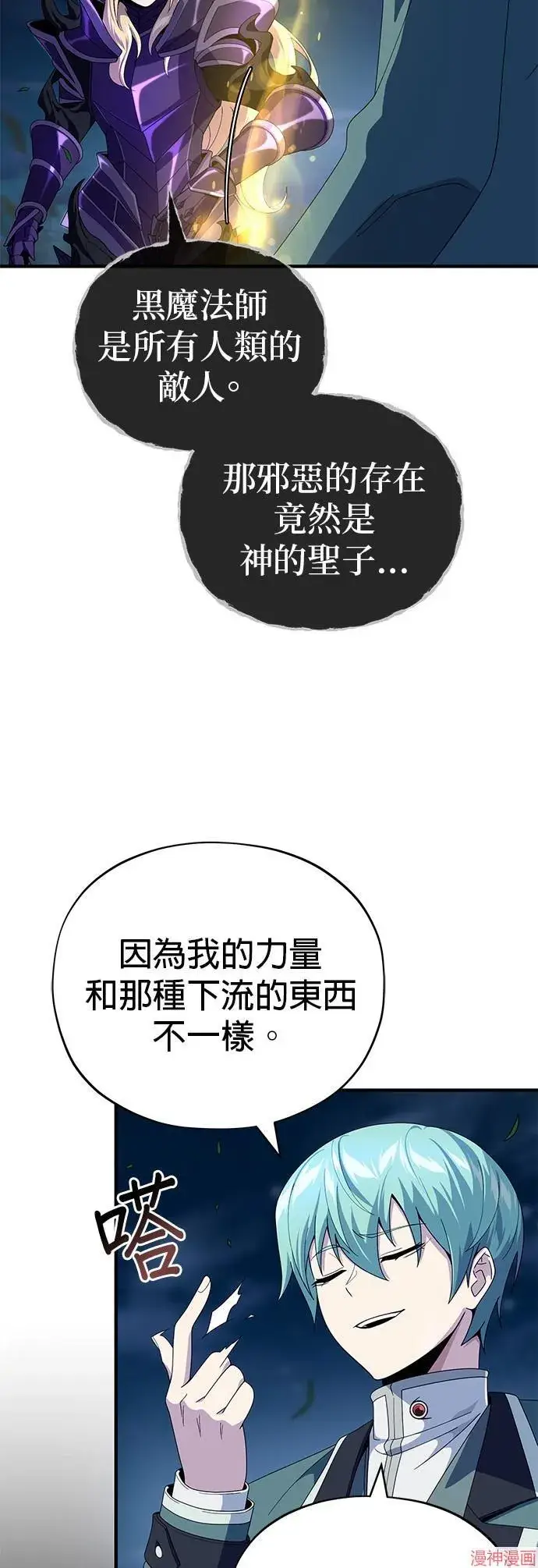 漫画《66666年后复活的黑魔法师》第112话第34张图