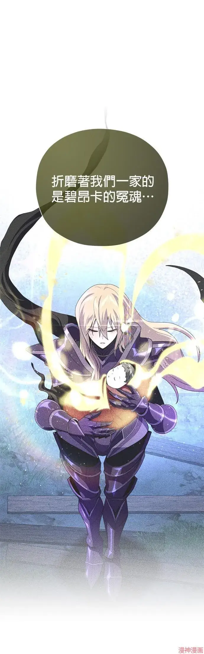 漫画《66666年后复活的黑魔法师》第112话第4张图
