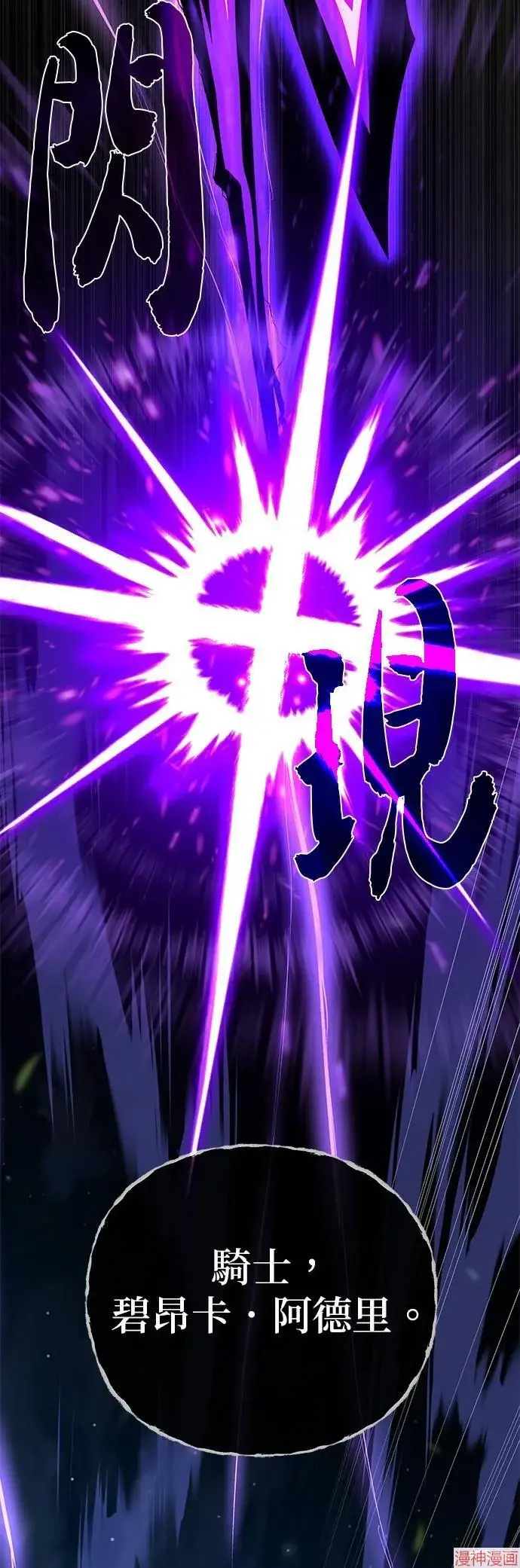 漫画《66666年后复活的黑魔法师》第112话第40张图