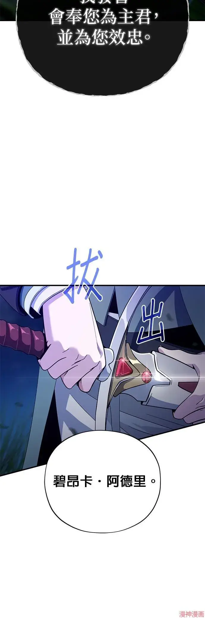 漫画《66666年后复活的黑魔法师》第112话第42张图
