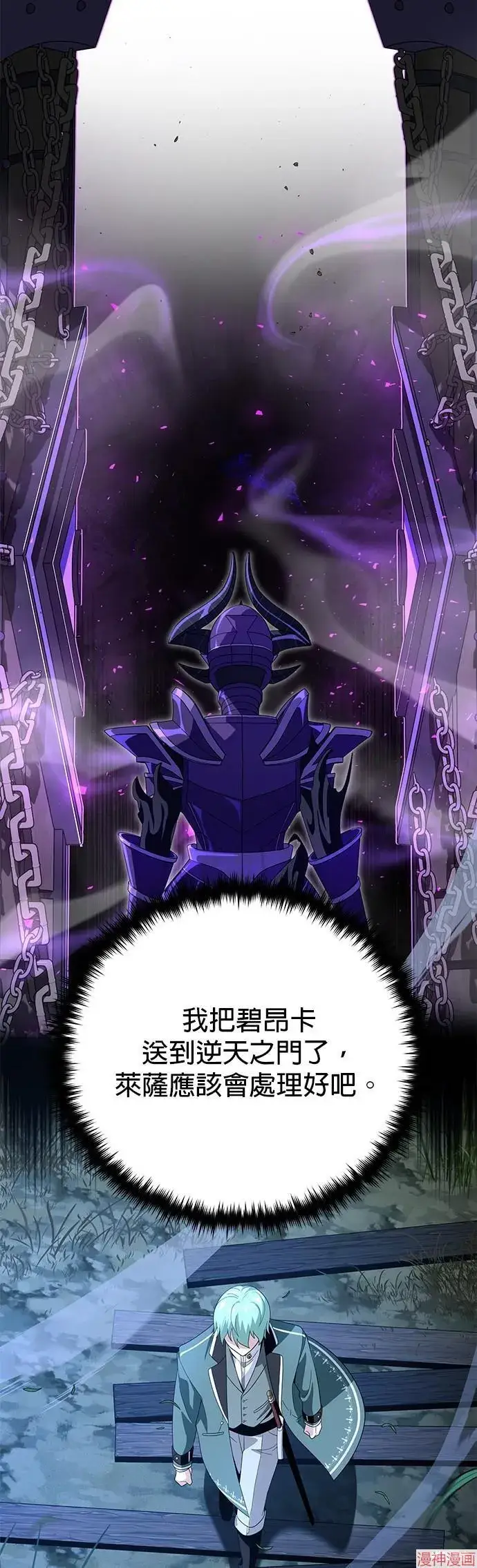 漫画《66666年后复活的黑魔法师》第112话第46张图