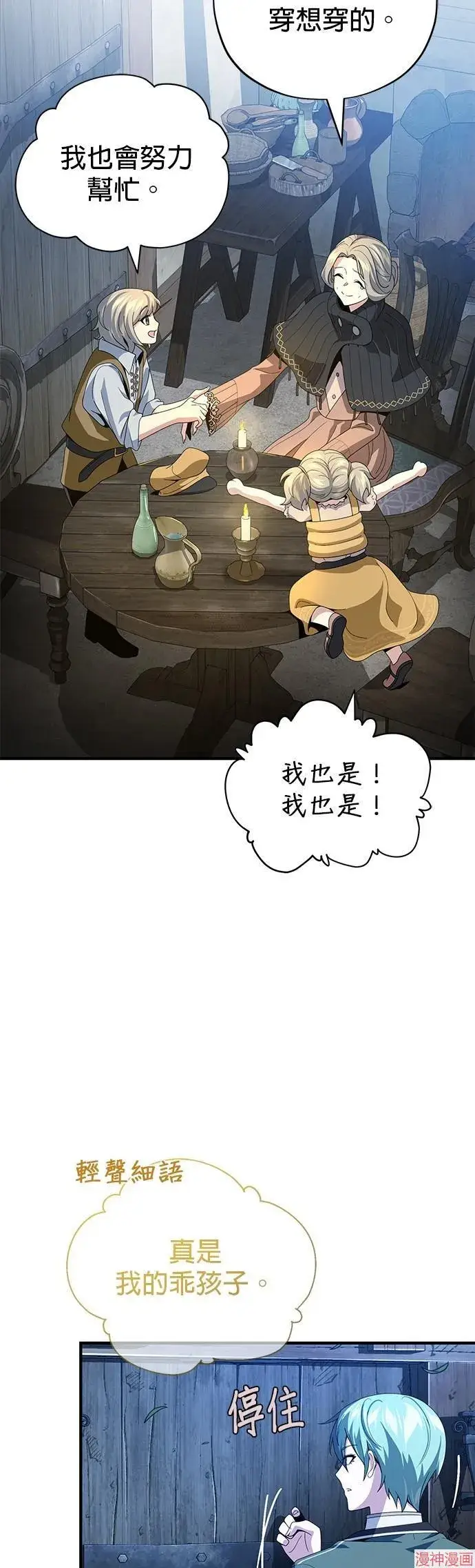 漫画《66666年后复活的黑魔法师》第112话第48张图