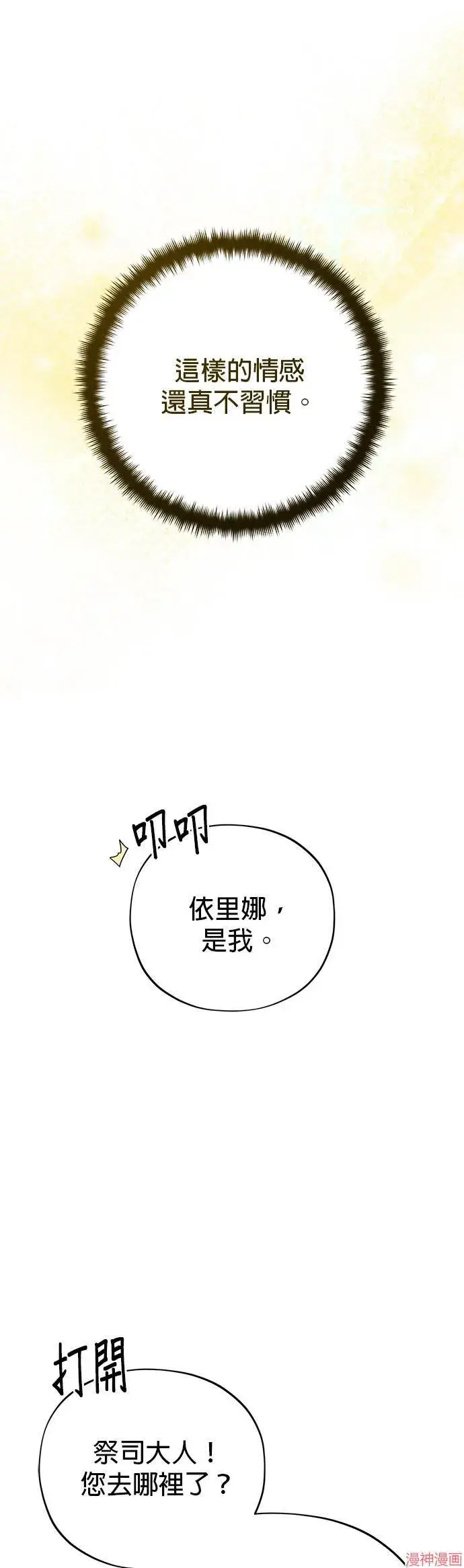 漫画《66666年后复活的黑魔法师》第112话第50张图