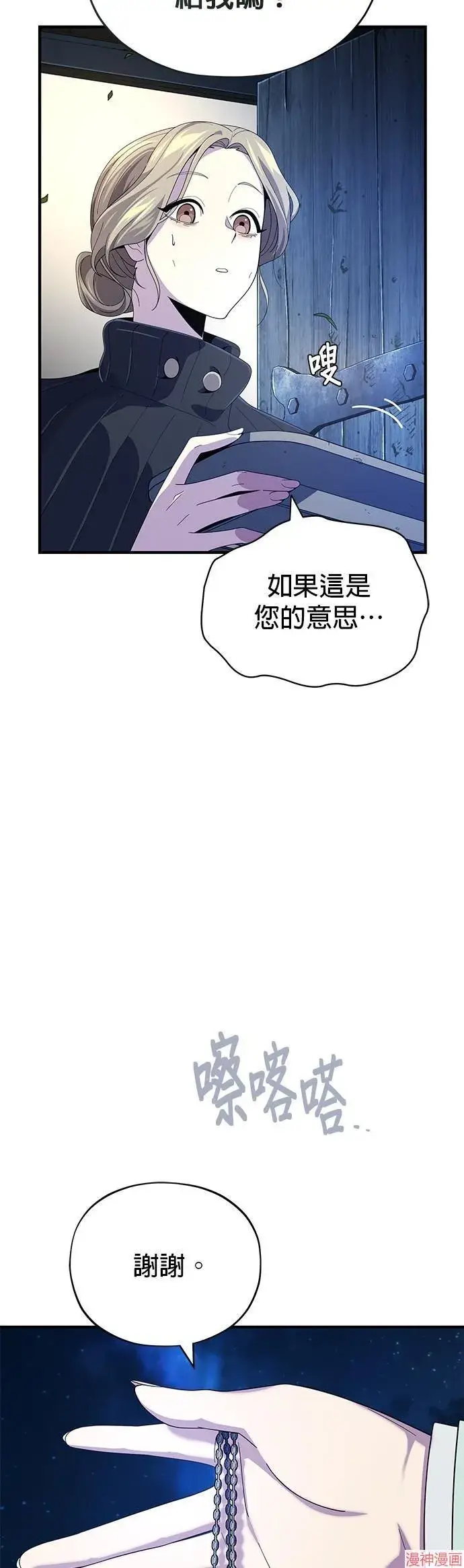 漫画《66666年后复活的黑魔法师》第112话第53张图