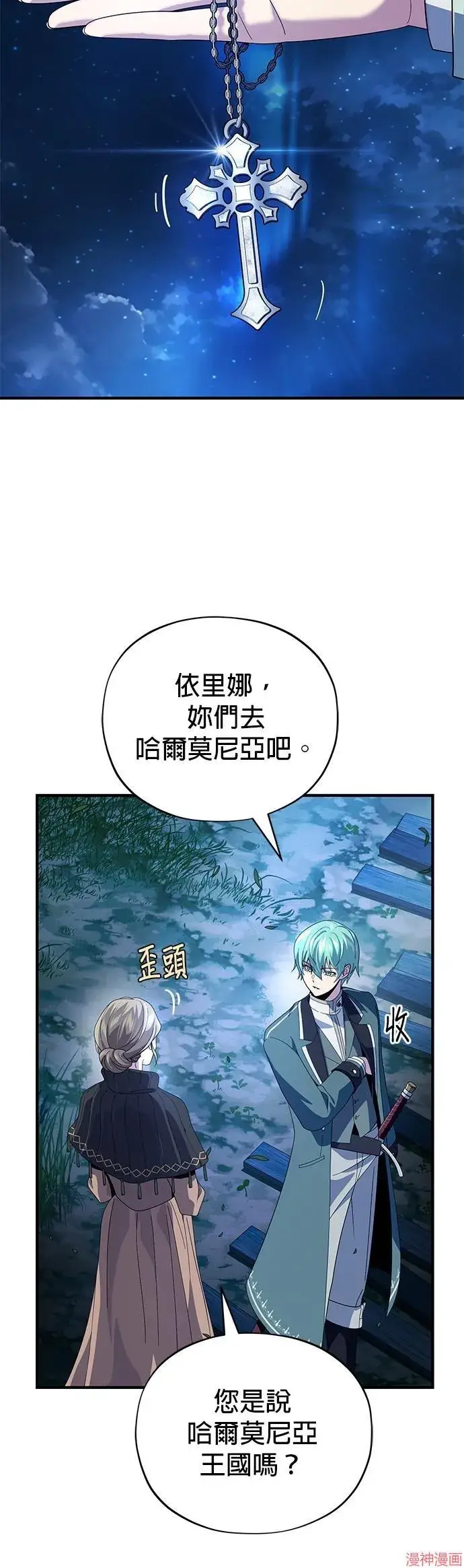 漫画《66666年后复活的黑魔法师》第112话第54张图
