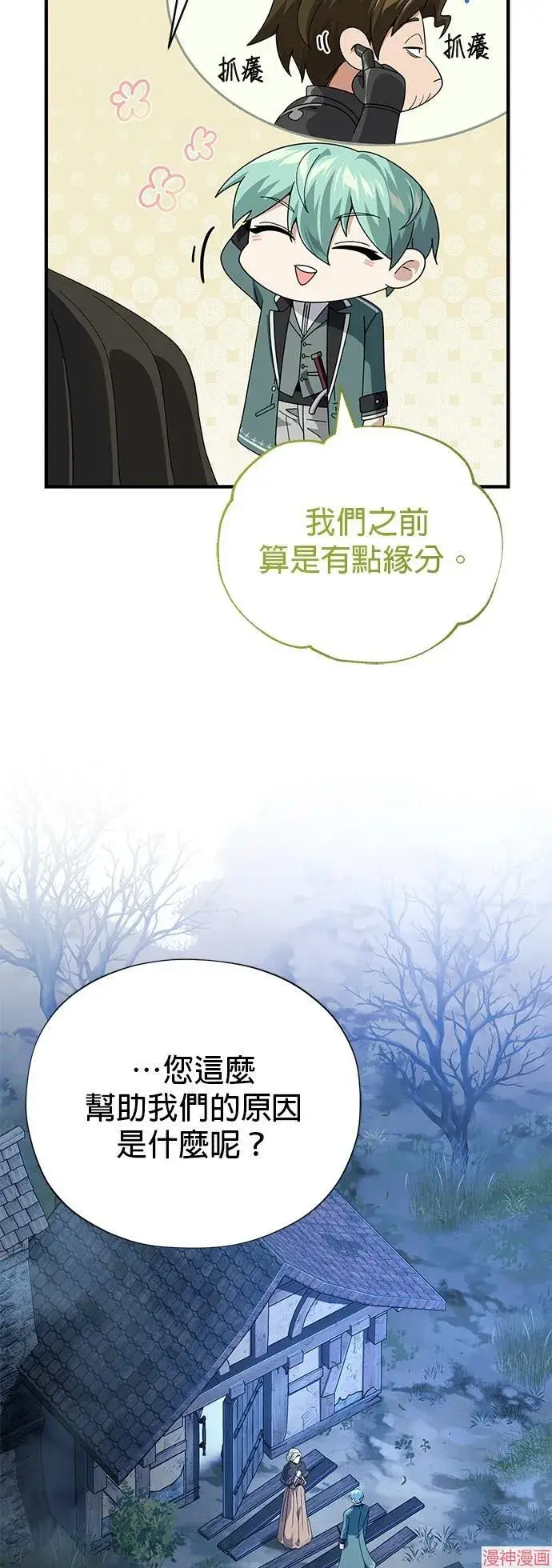 漫画《66666年后复活的黑魔法师》第112话第56张图