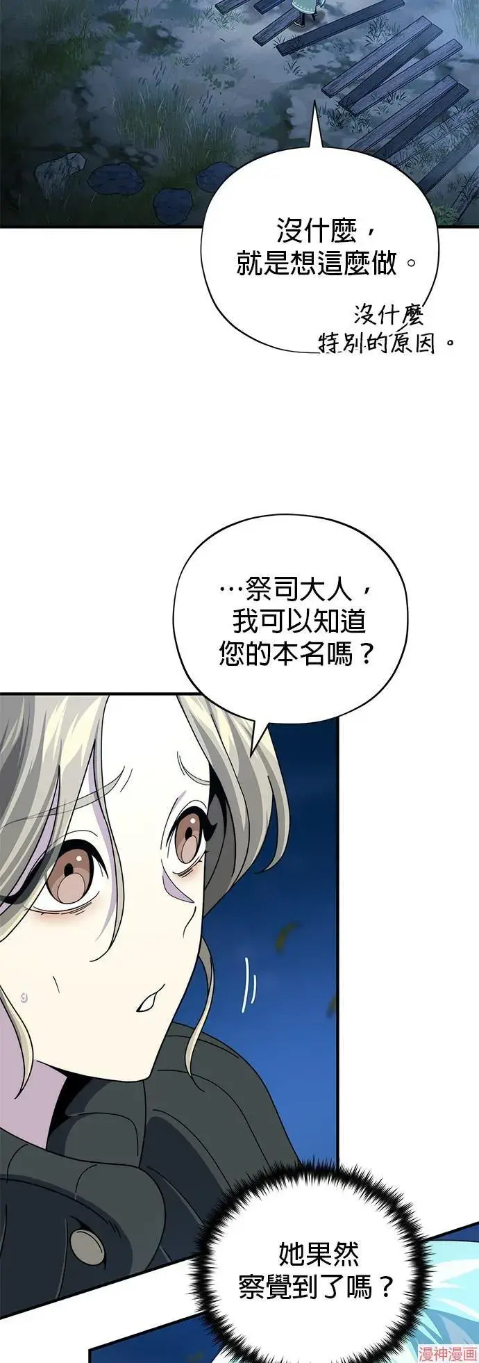 漫画《66666年后复活的黑魔法师》第112话第57张图