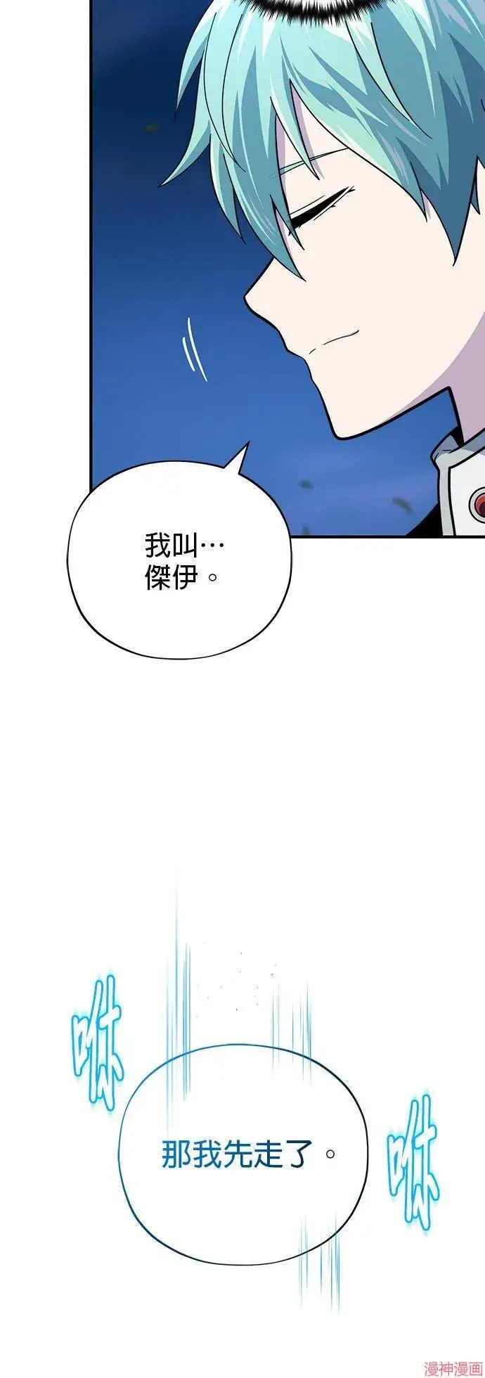 漫画《66666年后复活的黑魔法师》第112话第58张图