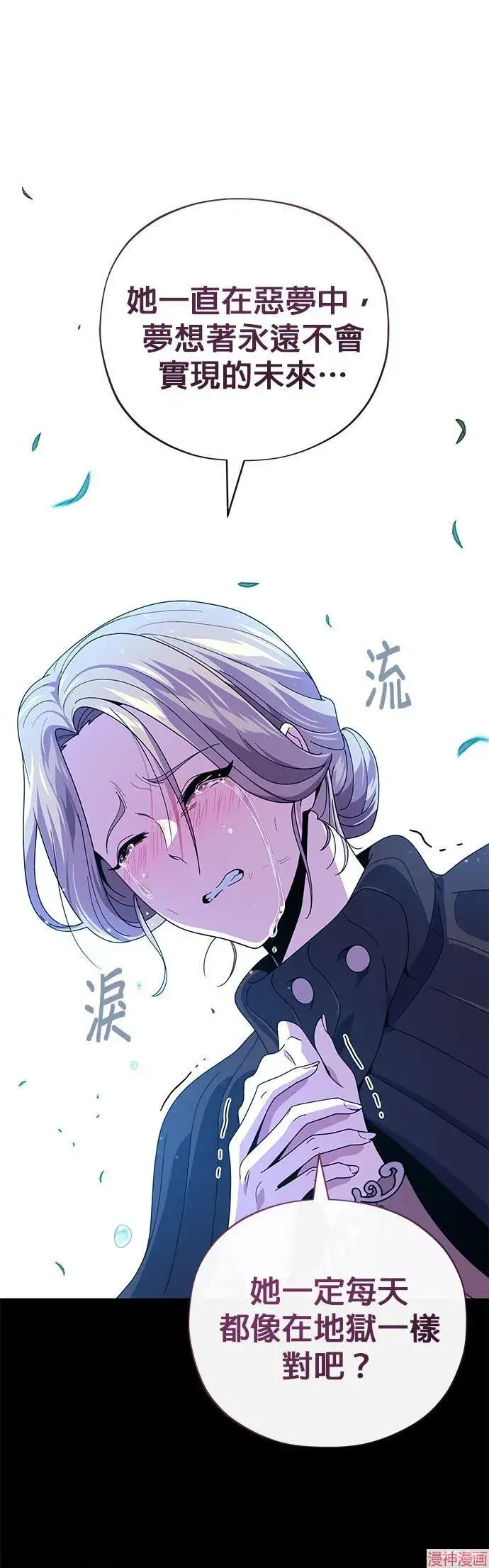 漫画《66666年后复活的黑魔法师》第112话第6张图