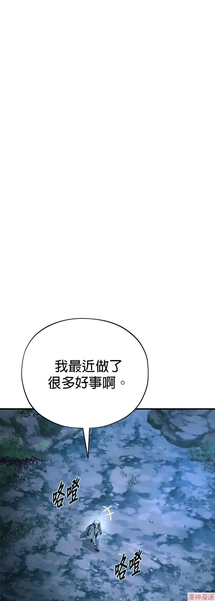 漫画《66666年后复活的黑魔法师》第112话第61张图