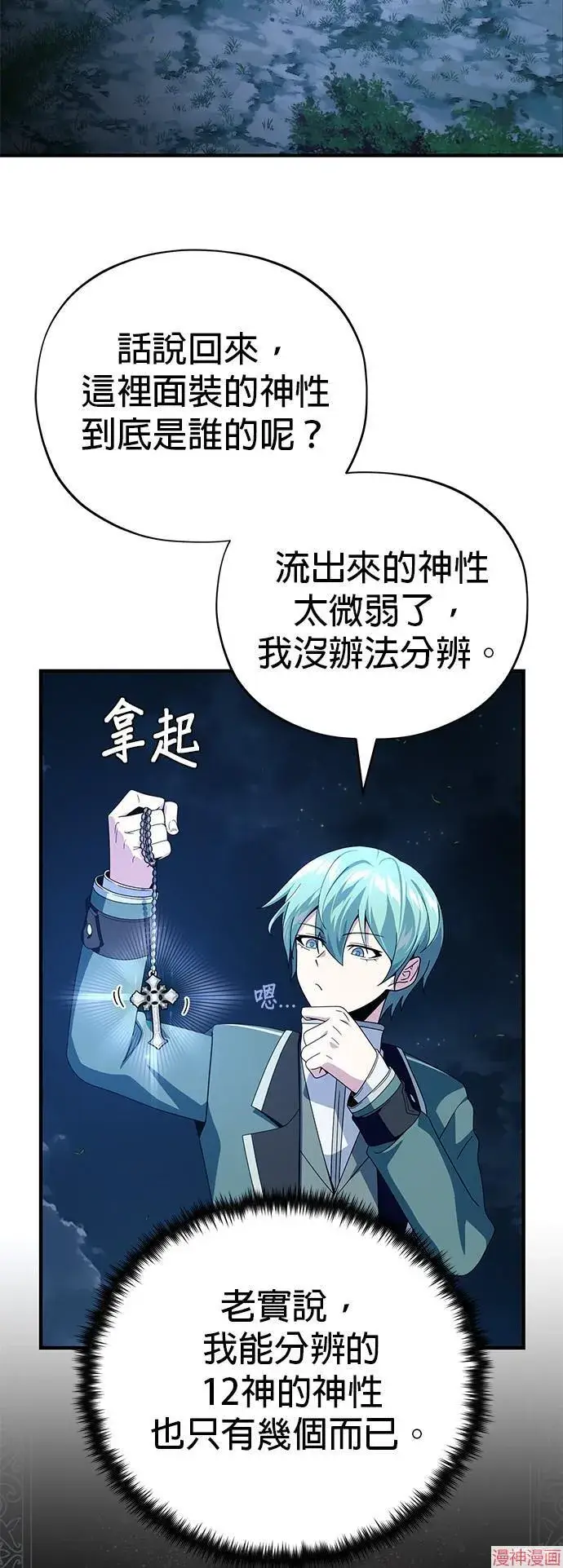 漫画《66666年后复活的黑魔法师》第112话第62张图