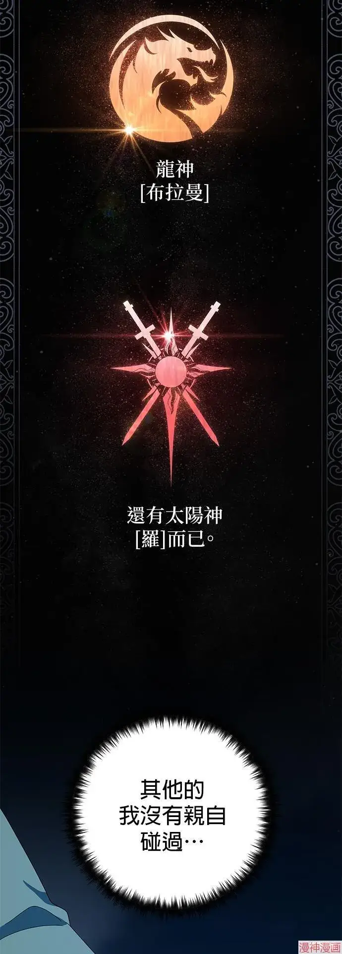 漫画《66666年后复活的黑魔法师》第112话第64张图