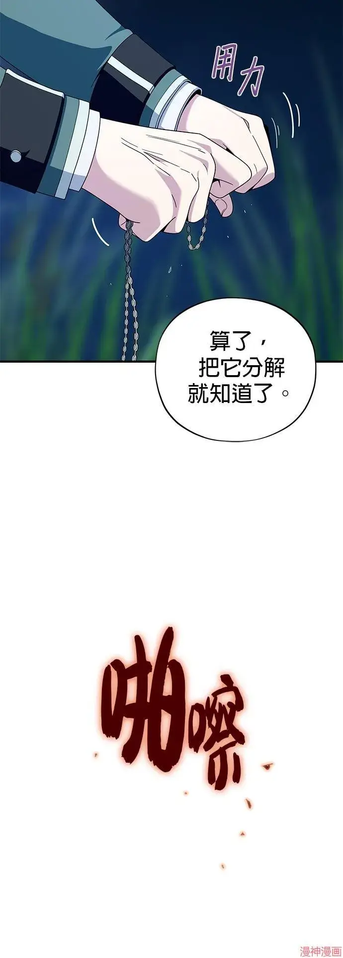 漫画《66666年后复活的黑魔法师》第112话第65张图