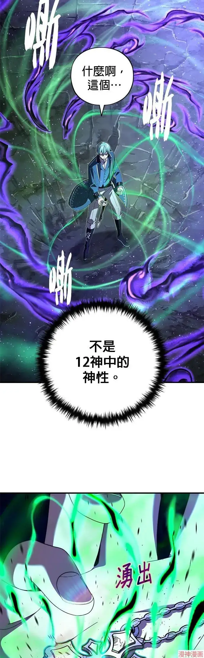 漫画《66666年后复活的黑魔法师》第112话第69张图