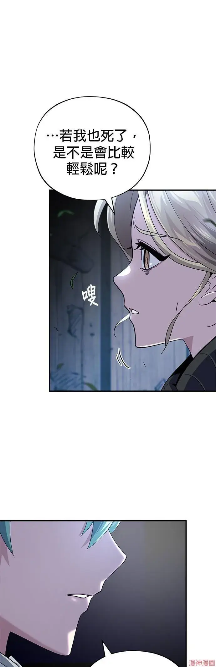 漫画《66666年后复活的黑魔法师》第112话第9张图