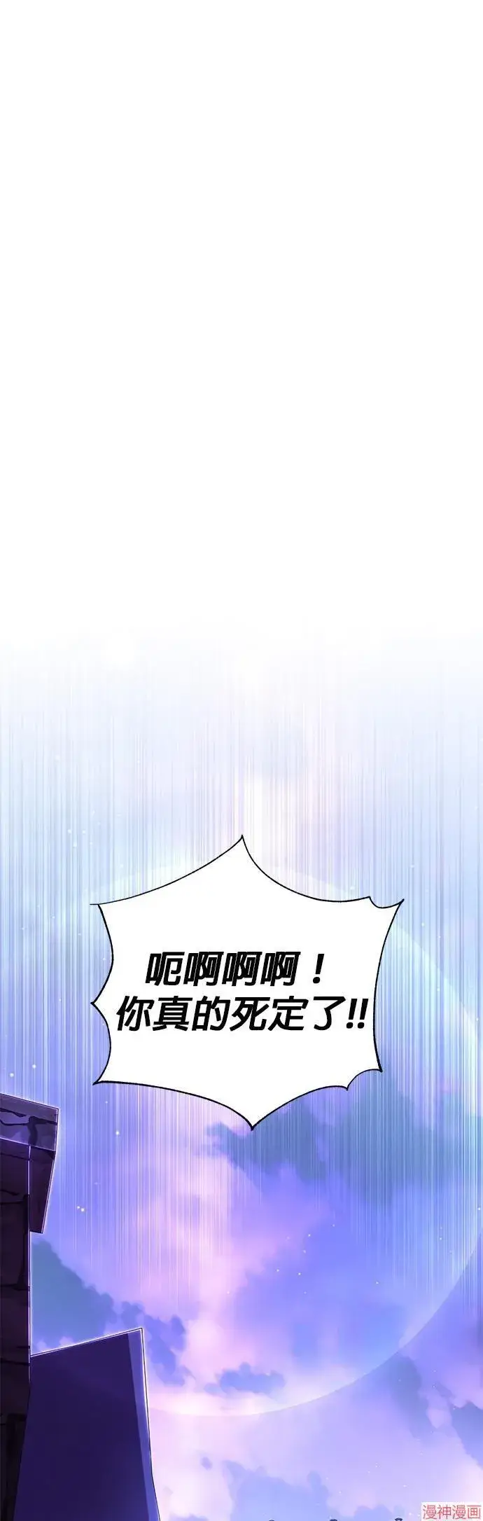 漫画《66666年后复活的黑魔法师》第113话第12张图
