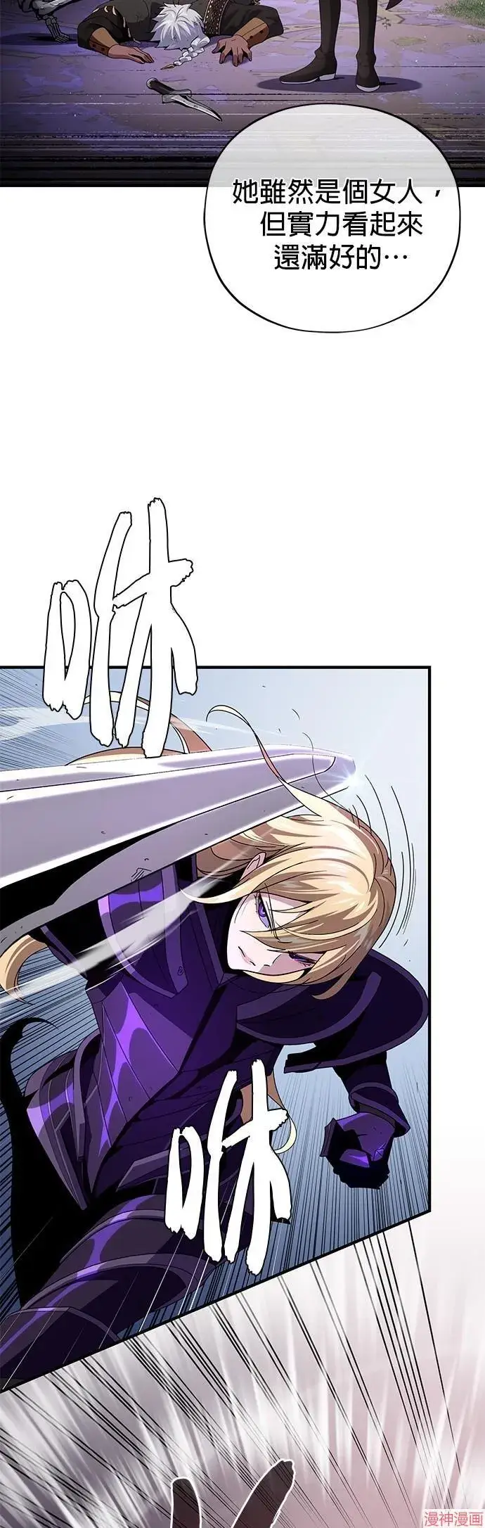 漫画《66666年后复活的黑魔法师》第113话第15张图