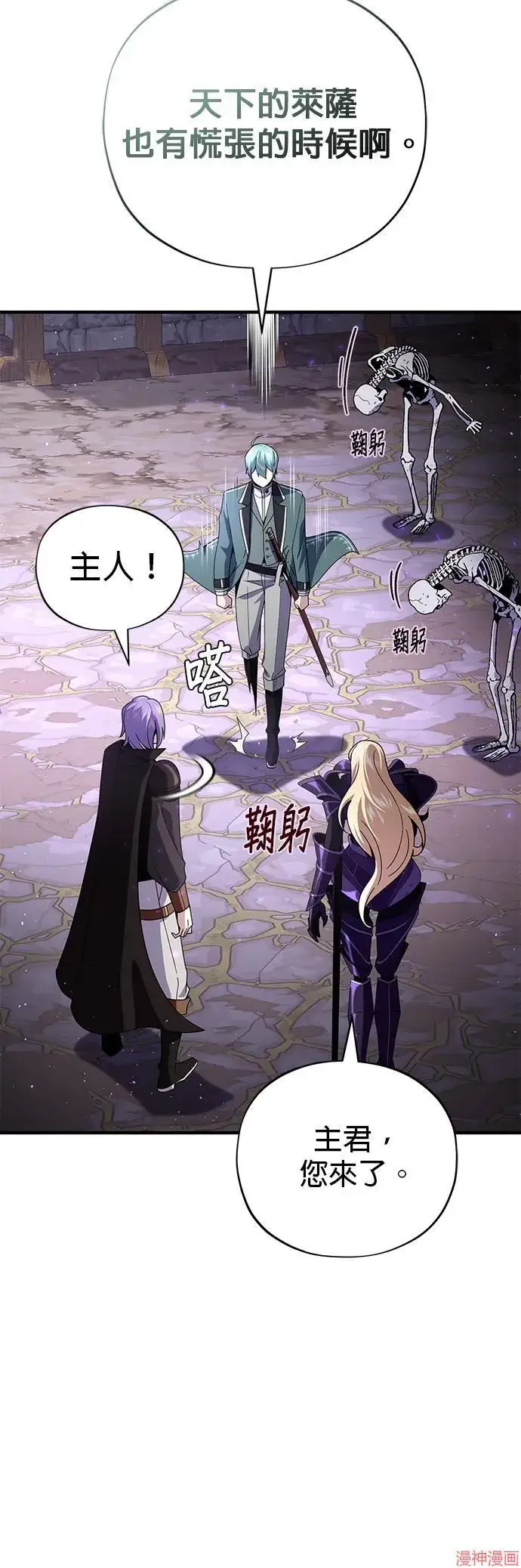 漫画《66666年后复活的黑魔法师》第113话第20张图