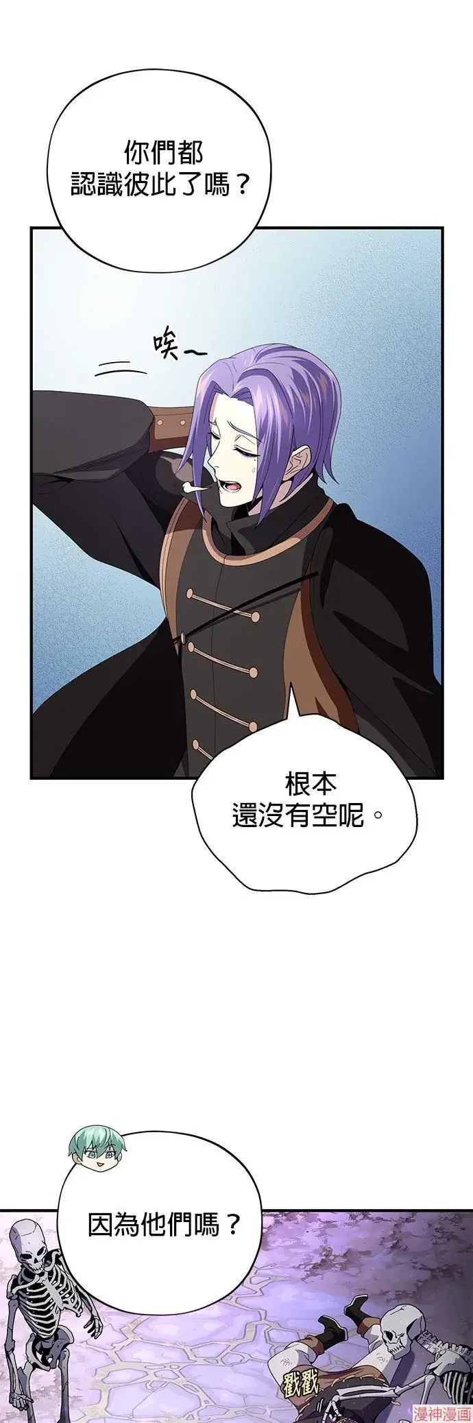 漫画《66666年后复活的黑魔法师》第113话第21张图