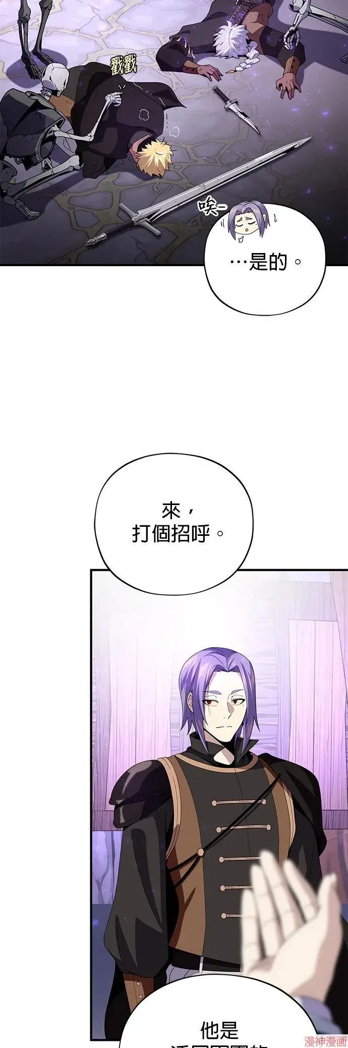 漫画《66666年后复活的黑魔法师》第113话第22张图