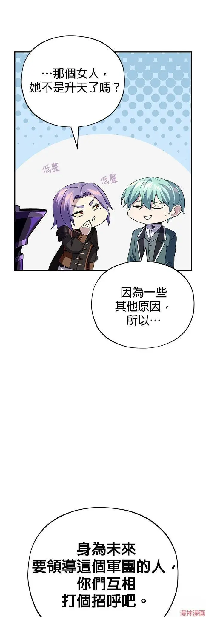 漫画《66666年后复活的黑魔法师》第113话第24张图