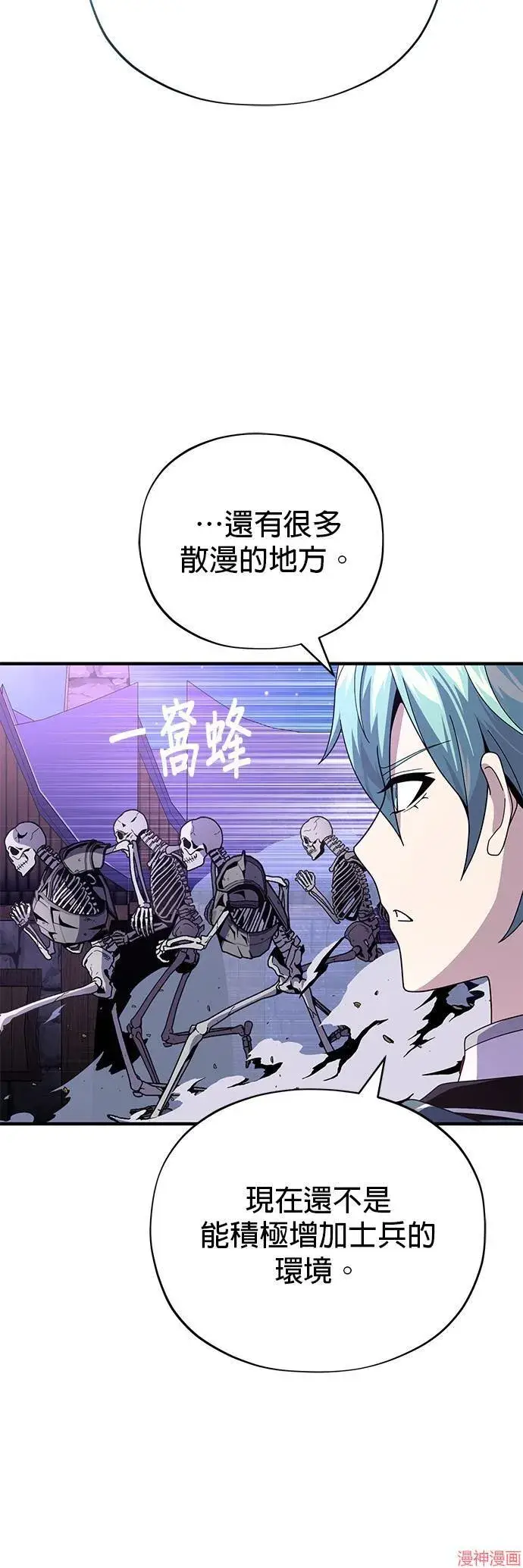 漫画《66666年后复活的黑魔法师》第113话第26张图