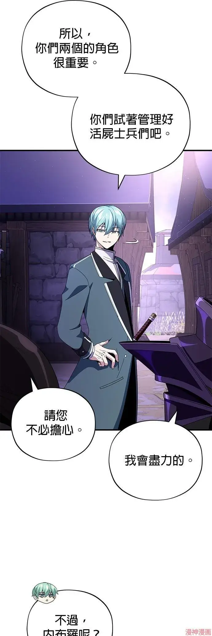 漫画《66666年后复活的黑魔法师》第113话第27张图