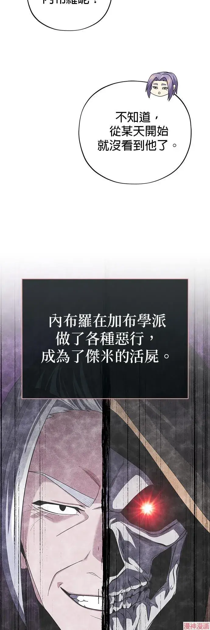 漫画《66666年后复活的黑魔法师》第113话第28张图