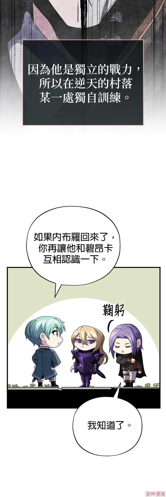 漫画《66666年后复活的黑魔法师》第113话第29张图