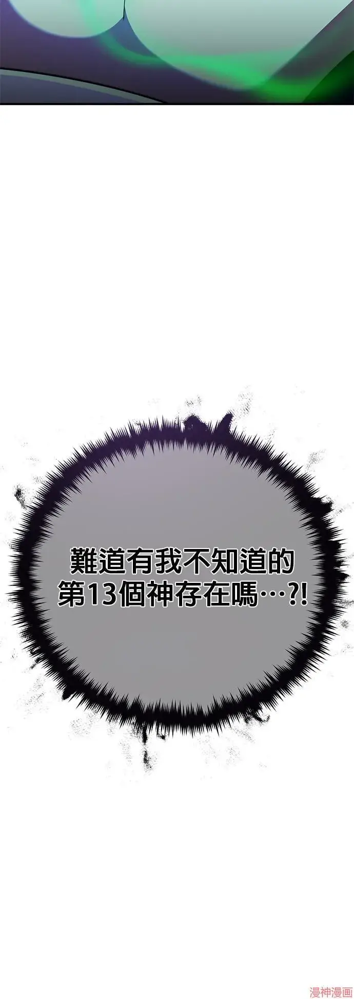 漫画《66666年后复活的黑魔法师》第113话第3张图